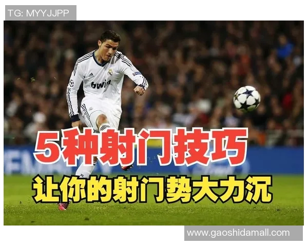 射门技术解析与提高技巧，掌握精准射门的关键要素和训练方法