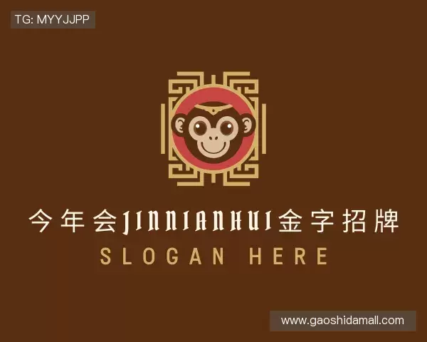 介绍今年会·(jinnianhui)